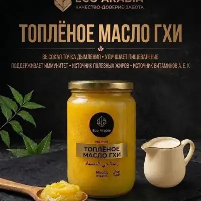 Топлёное масло гхи