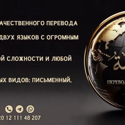Официальный перевод документов рус-араб