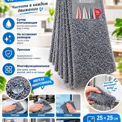Салфетки из микрофибры, набор