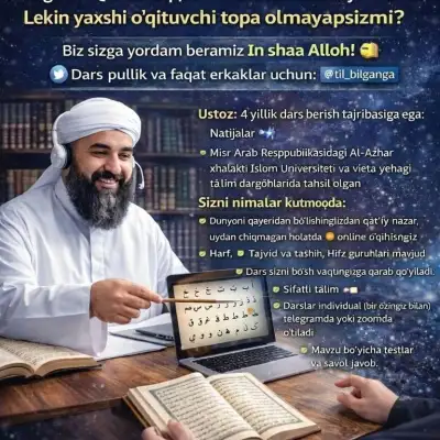 Уроки таджвида и чтения Корана, мужские
