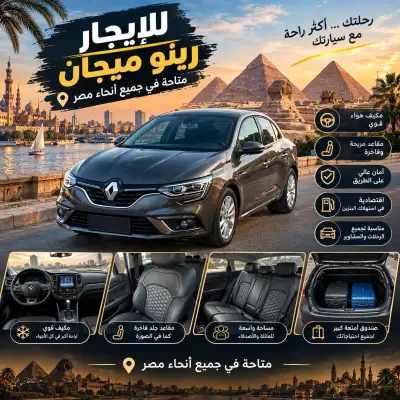 Renault Megane в аренду