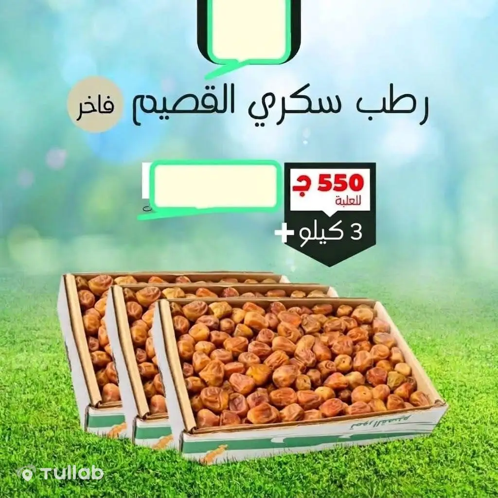 Al-Qasimning Sukkari xurmosi, 3 kg