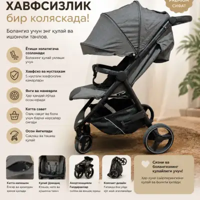 Коляска