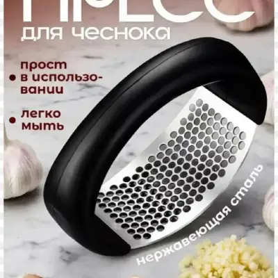 Пресс для чеснока из нержавеющей стали с пластиковой ручкой