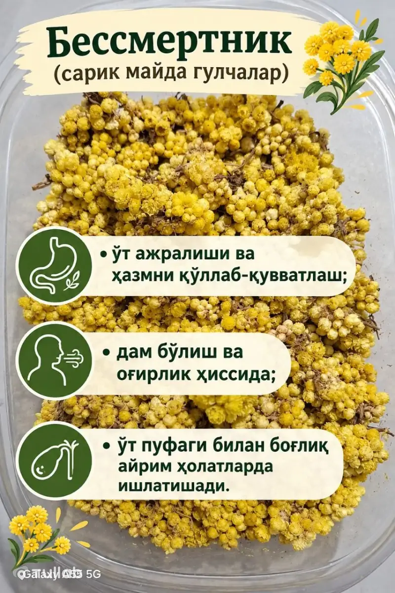 Көк чай, кургатылган помидор жана кургатылган гүлдөр