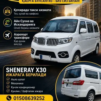 Услуги такси и аренда автомобиля