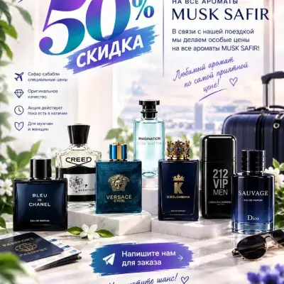 В musk safir стартовала большая распродажа