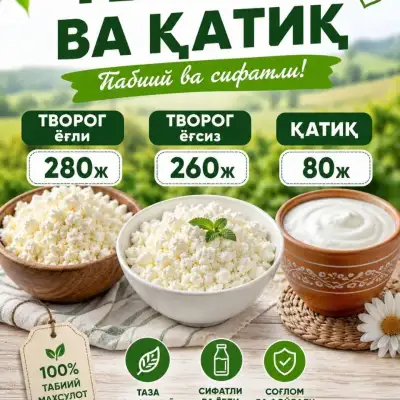 Чистые и вкусные молочные продукты