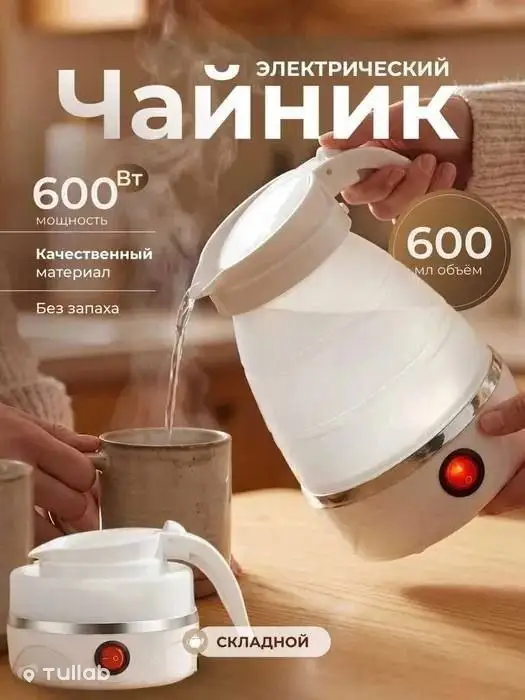 Складной электрический силиконовый чайник
