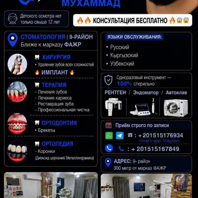 Стоматолог в 9-м районе, консультация бесплатно