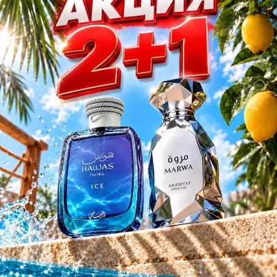 Духи Hawas Ice и Marwa, 2 аромата + подарок