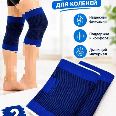 Эластичный бандаж для коленей, 2 шт. в комплекте
