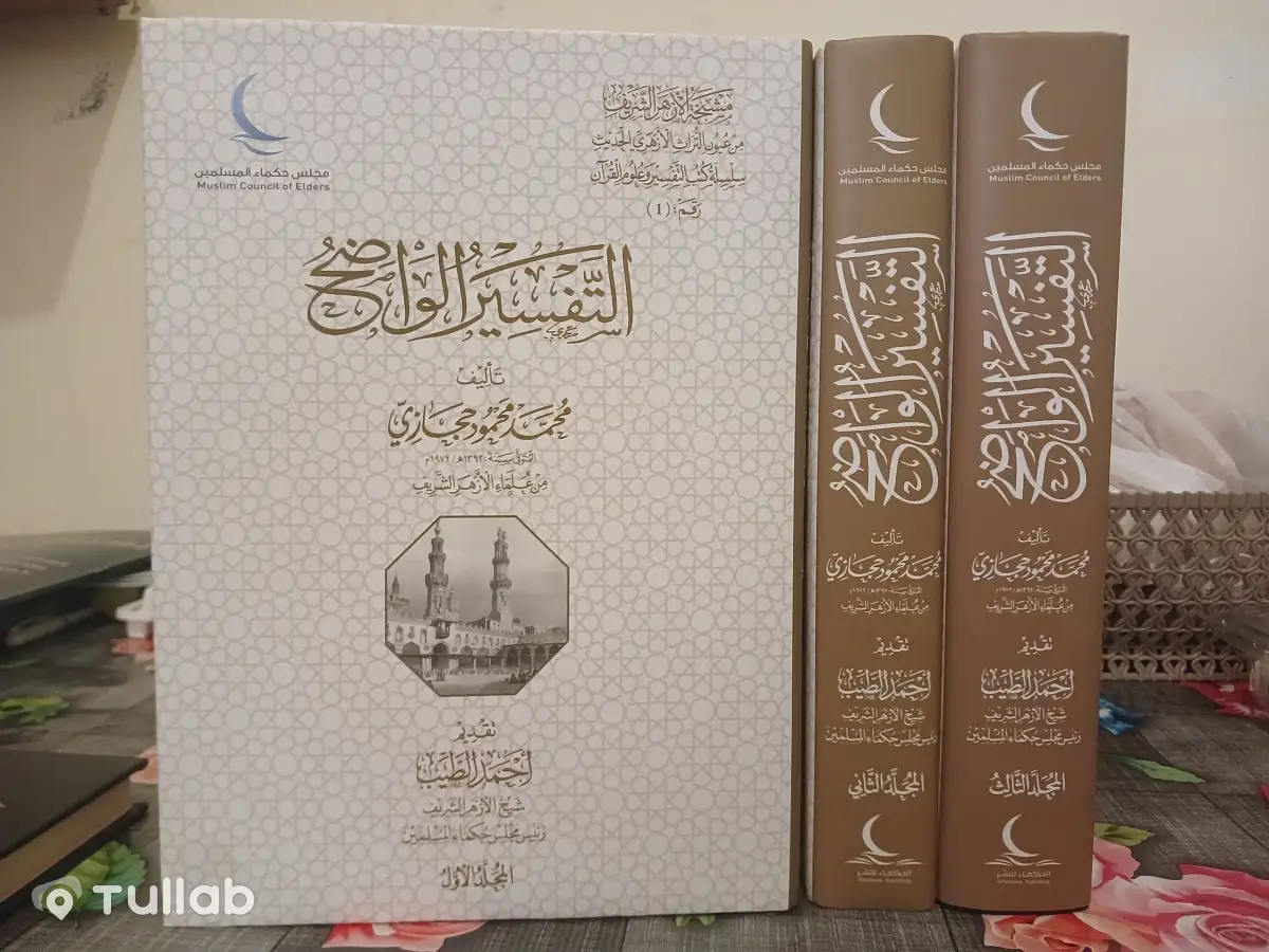 Islamic books for sale, tafsir, fiqh
