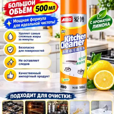 Kitchen Cleaner, спрей-пена для кухни
