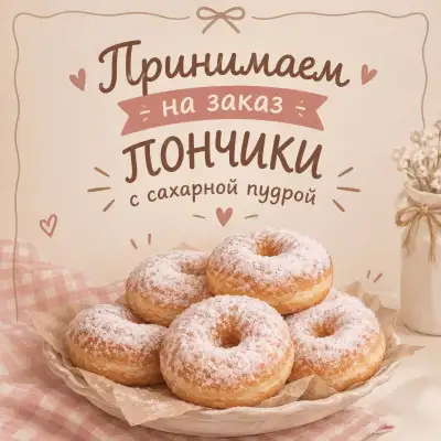 Пончики на заказ, от 25 гиней