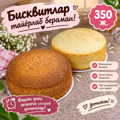 Домашний торт