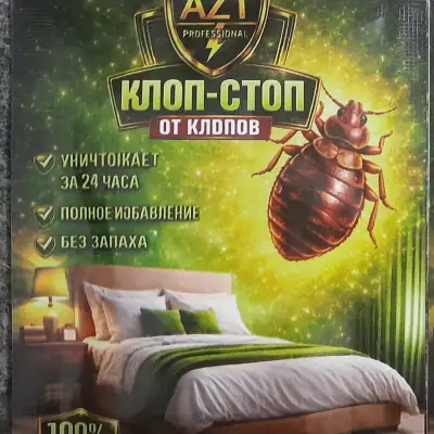 AZT Клоп-Стоп, эффективное средство против клопов
