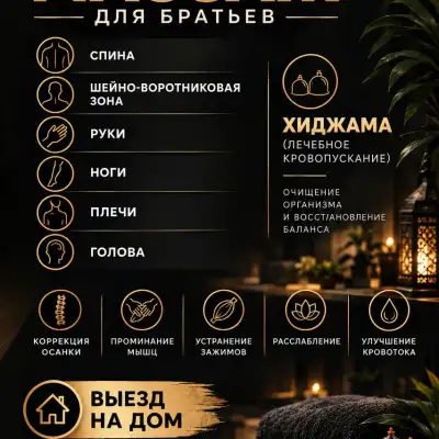 Миофасциальный массаж для братьев