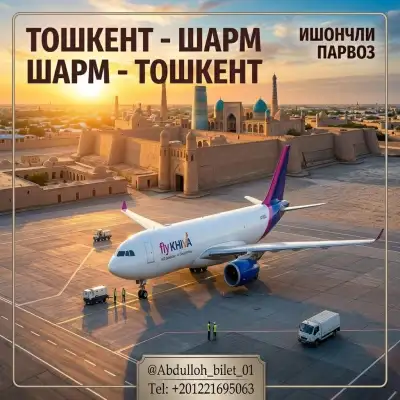 Ташкент, Шарм