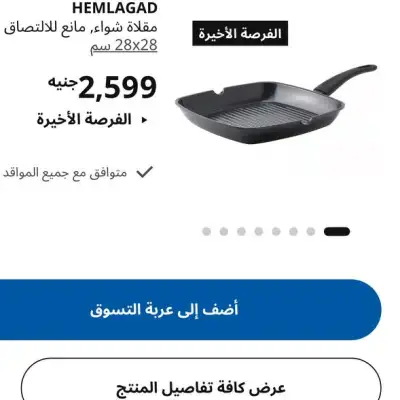 Гриль-сковорода IKEA HEMLAGAD