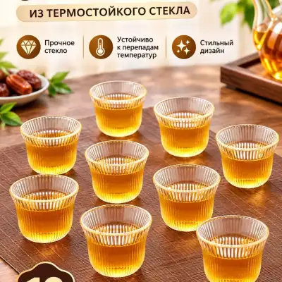 Набор стаканов из термостойкого стекла, 10 штук