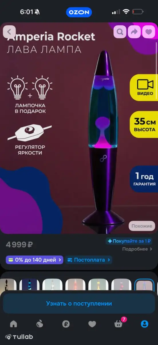Лава-лампа, качественная и очень красивая