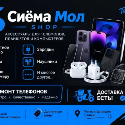 Аксессуары для телефонов, ремонт и скупка