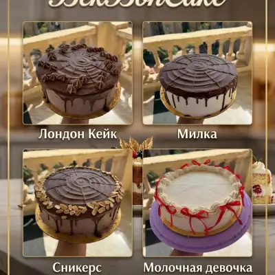 BekBonCake, торты и десерты на заказ